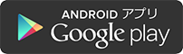 20160325_04_GooglePlayDownload